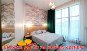Отдыхай осенью у моря